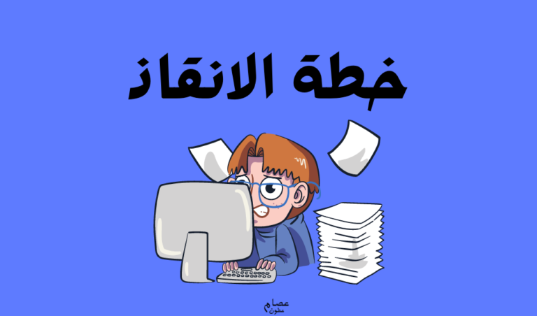 ازاي تلم المنهج كله في اسبوع