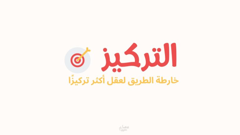 التركيز